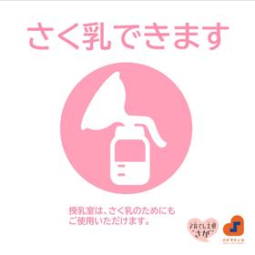 さく乳できます