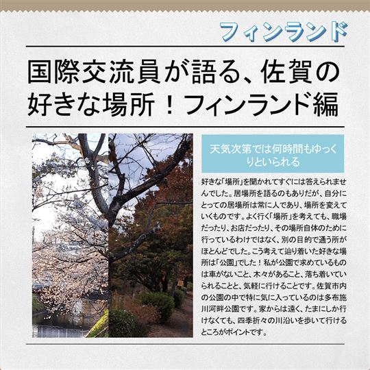 フィンランド編テーマ画像