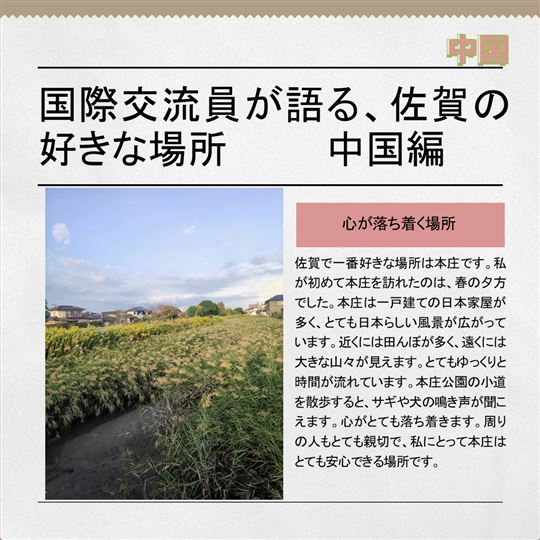 心を落ち着く場所ー本庄