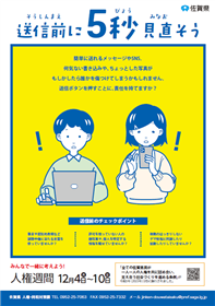 R5 人権週間ポスター