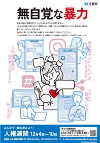 R6 人権週間ポスター