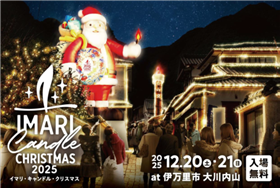 イマリキャンドル