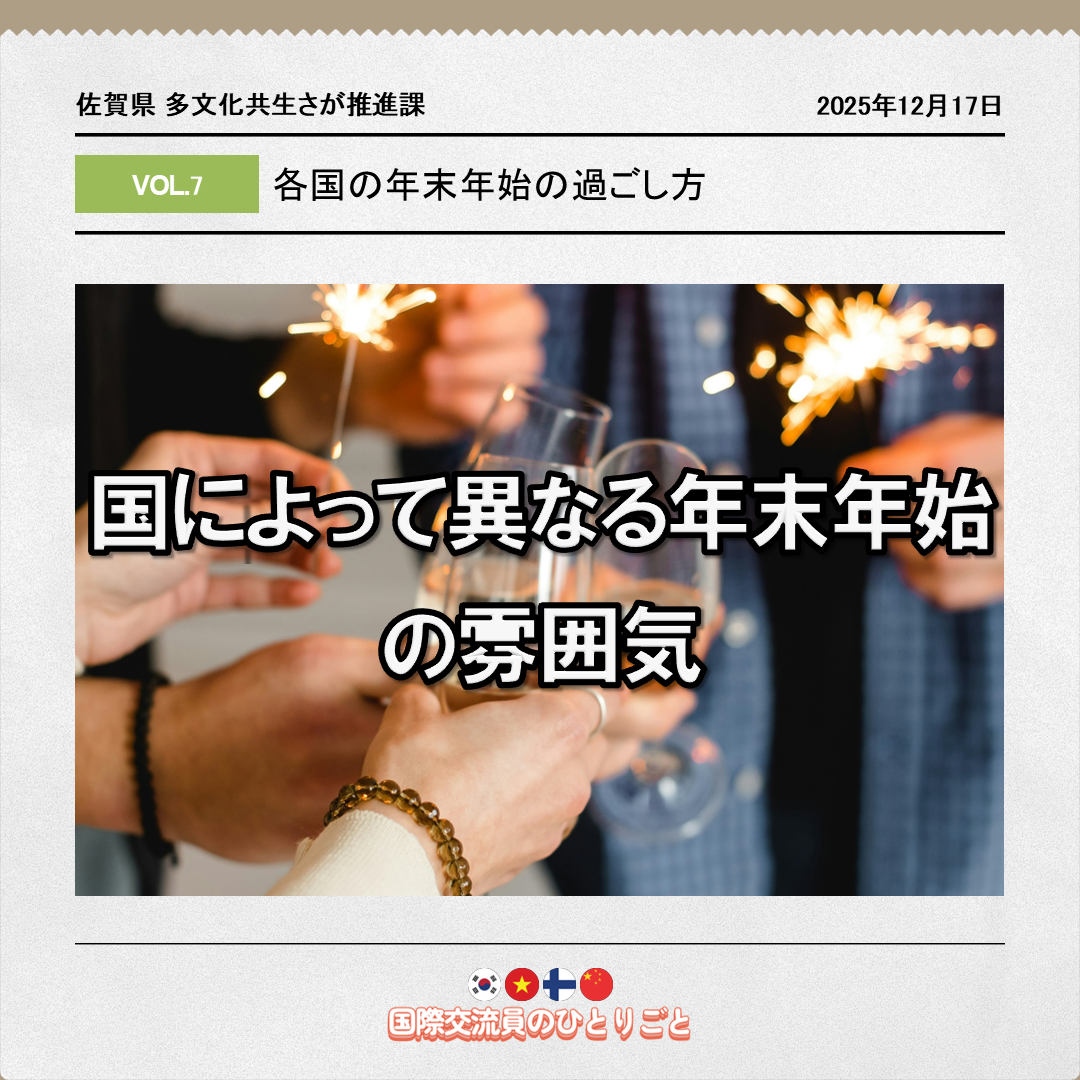 Vol7　年末年始　テーマの画像