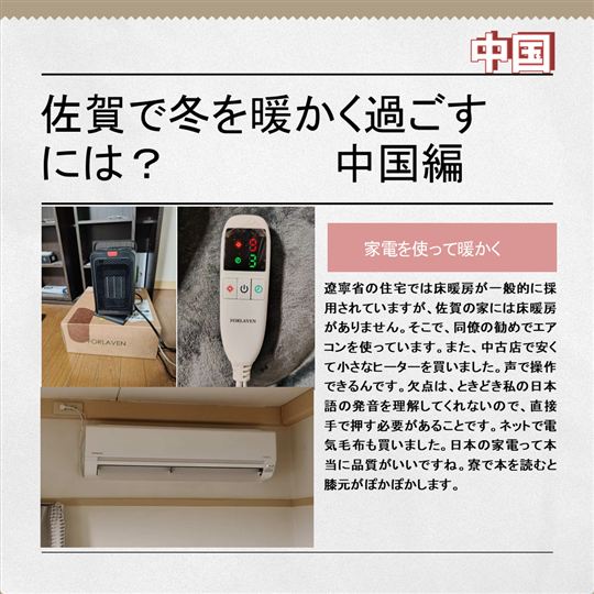 国際交流員寒さ対策ー中国編