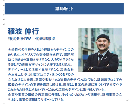 講師プロフィール