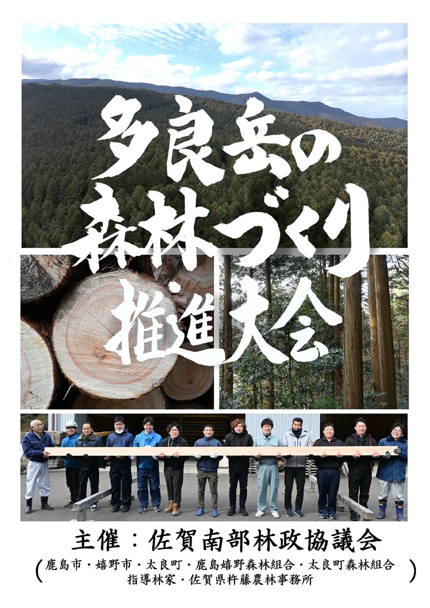 推進大会のポスター