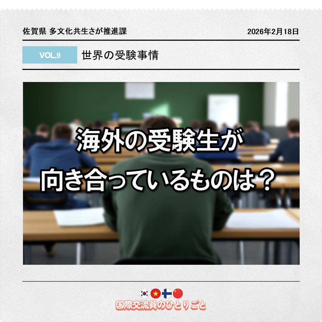 世界の受験事情のテーマ写真