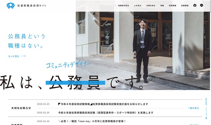 採用サイト画面