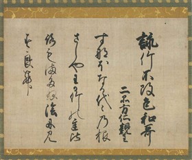 正親町天皇和歌懐紙