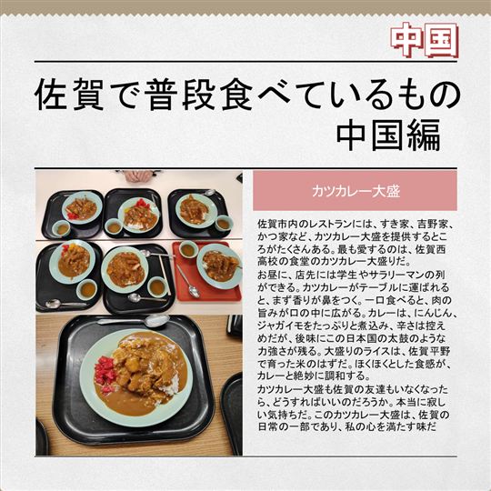 佐賀で普段食べているもの　中国編