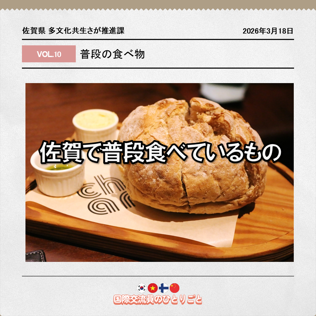 佐賀で普段食べているもの