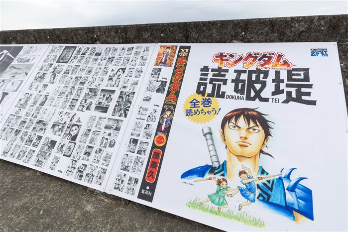 キングダム読破堤