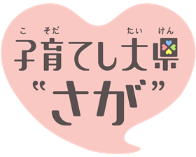 子育てし大県さがロゴ