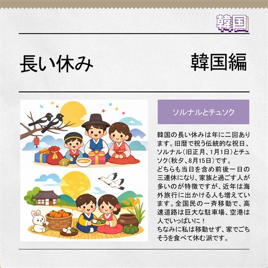 韓国の伝統的休日