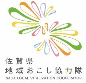 佐賀県地域おこし協力隊ロゴ