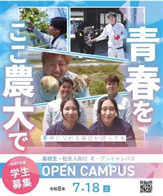 佐賀県農業大学校　7月18日オープンキャンパス