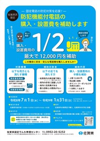 固定電話機設置費補助事業チラシ