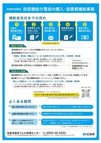 2固定電話機設置費補助事業チラシ