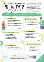 もんだチェックシート表画像