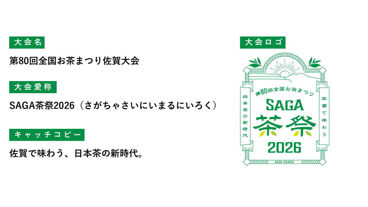 大会愛称・キャッチコピー・大会ロゴ