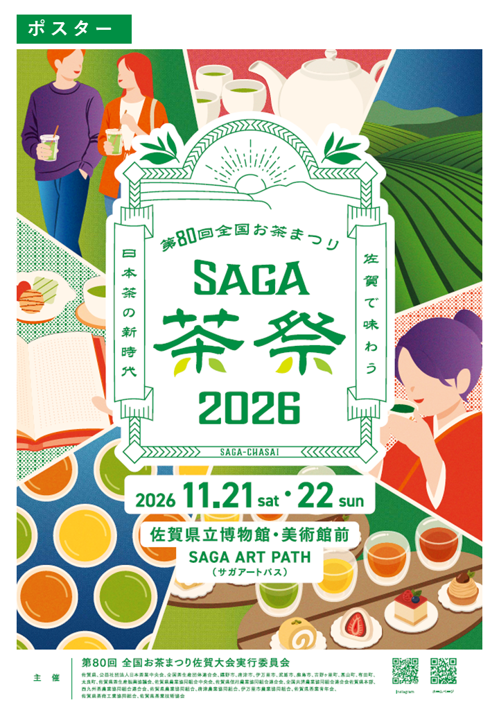 大会ポスター