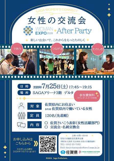 女性の交流会チラシ