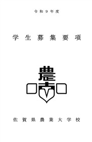 R9入試要項表紙