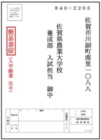 出願書類郵送ラベル