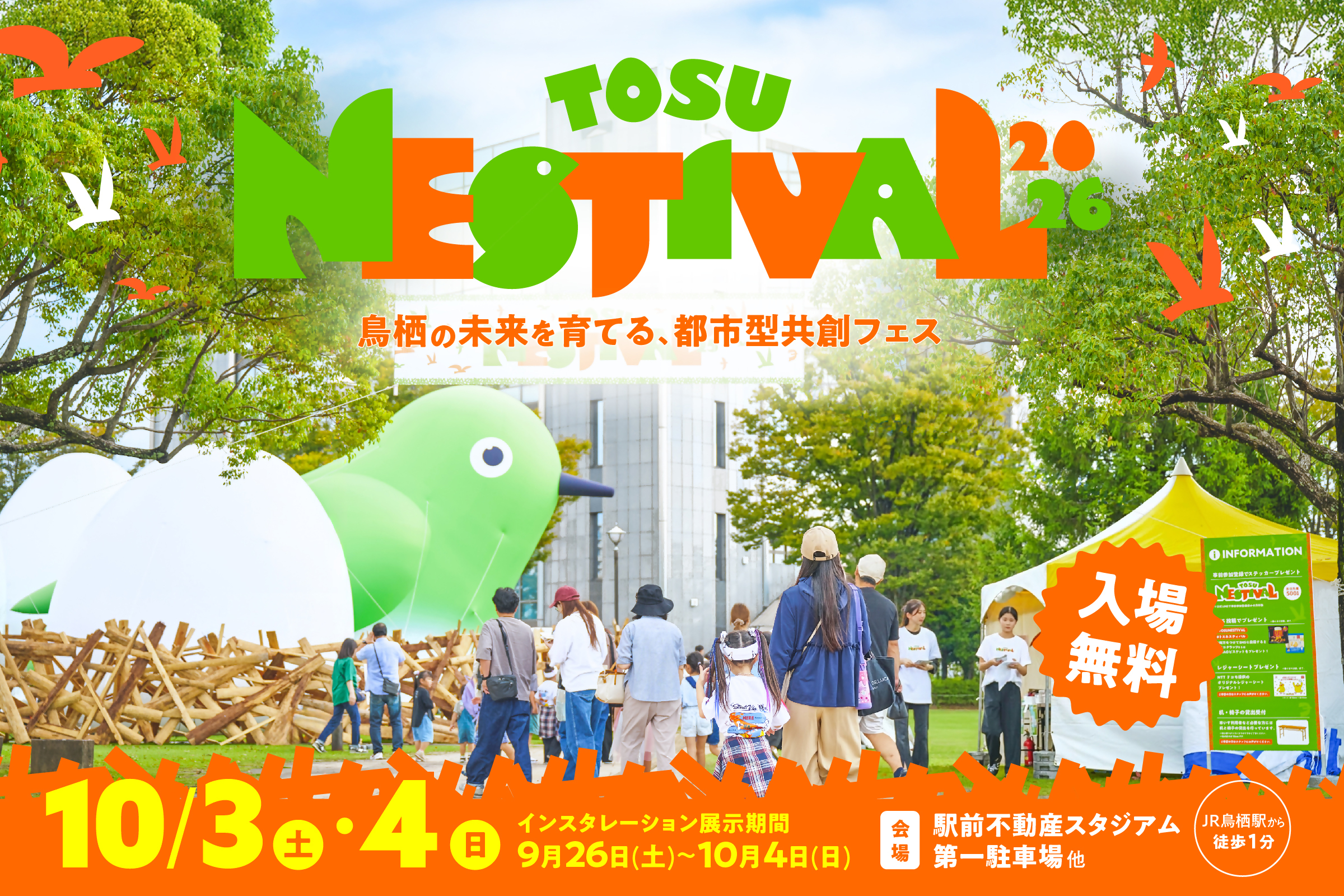 TOSU NESTIVAL05_バナー
