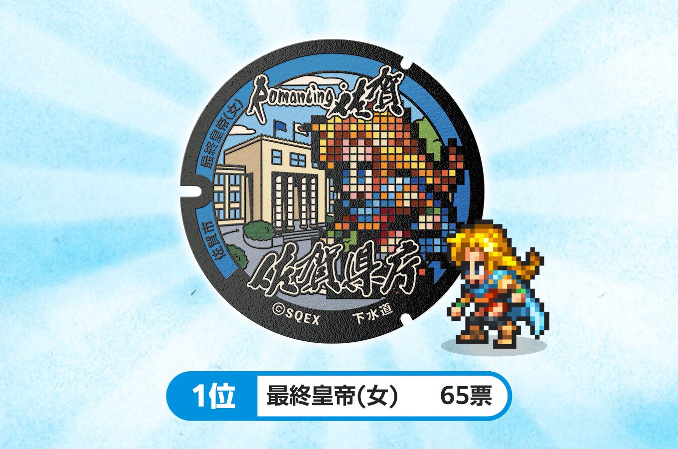 06_みん佐賀_マンホール1枚目