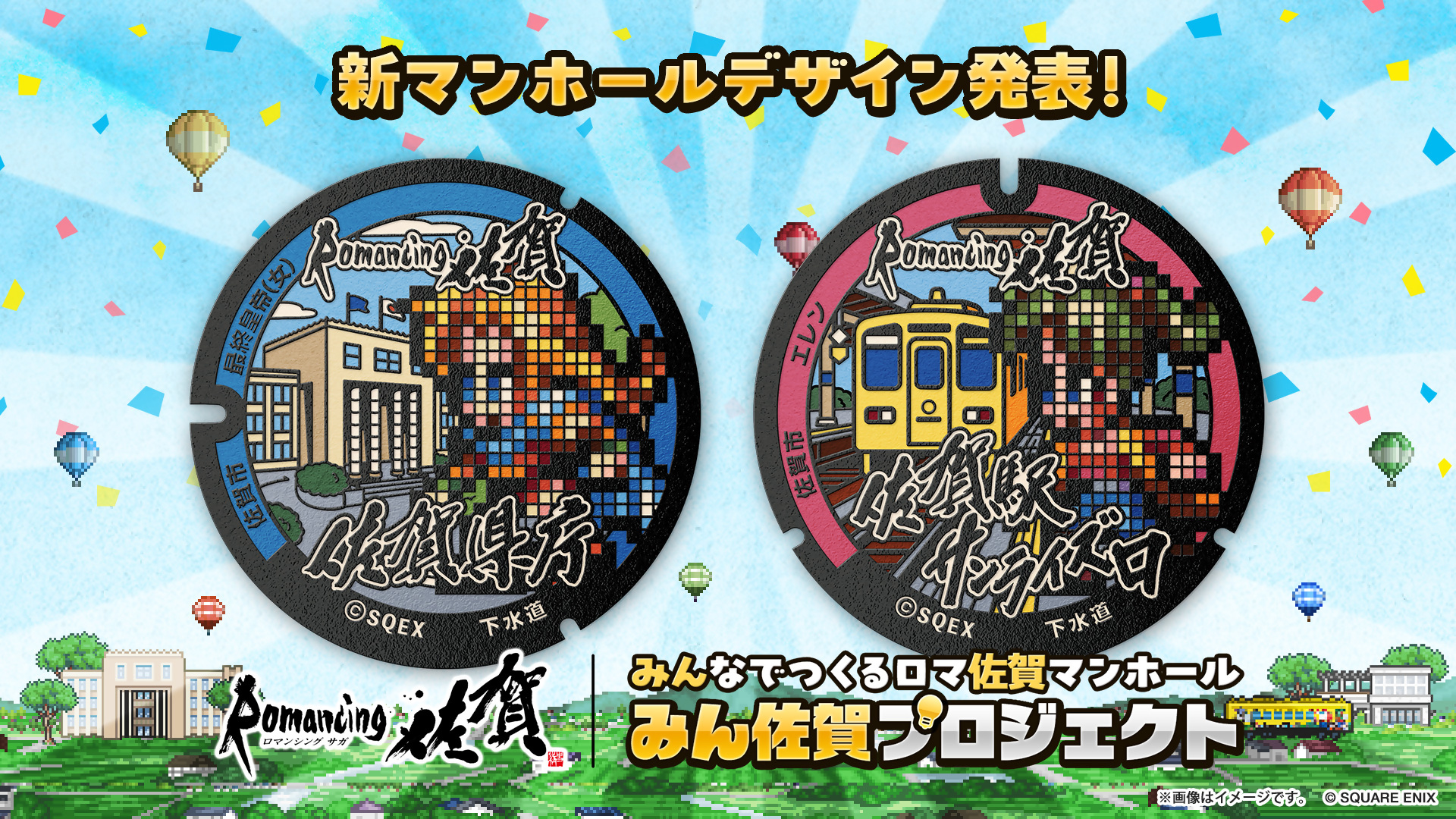 01_みん佐賀_新マンホールデザイン