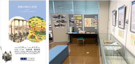 企画展チラシと企画展の様子