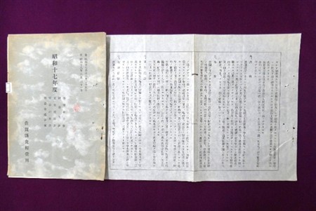 佐賀県食糧営団昭和十七年度事業報告書