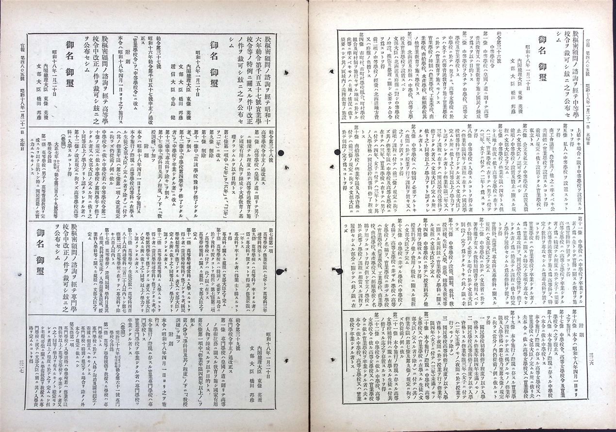 勅令第36号　中等学校令