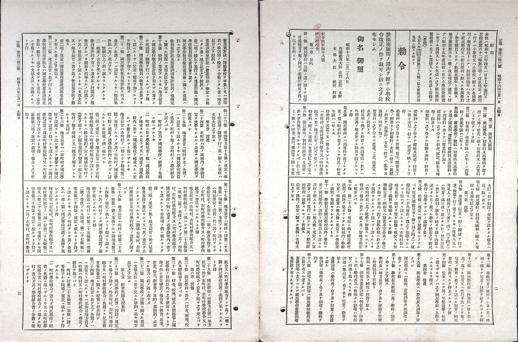 国民学校令