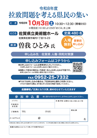令和8年度拉致問題を考える県民の集いFAX申し込み用紙画像