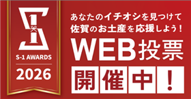 WEB投票開催中
