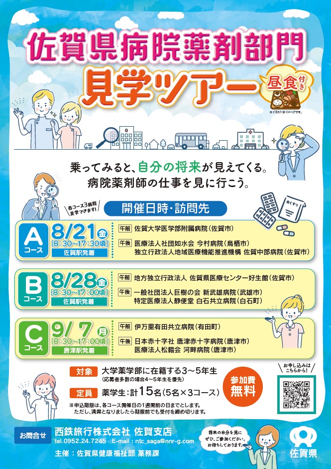 R8病院薬剤部門見学ツアー