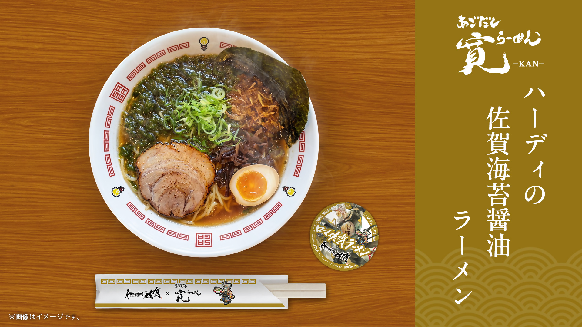 03_04_ロマ佐賀ラーメン_ハーディ