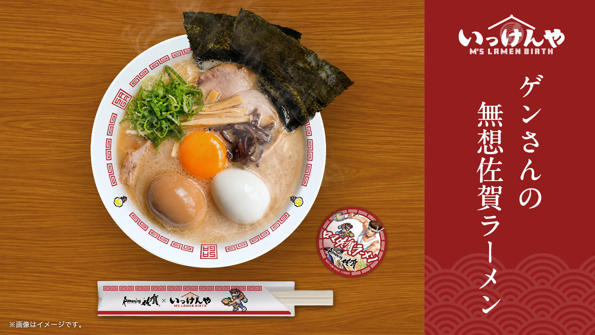 03_02_ロマ佐賀ラーメンゲン
