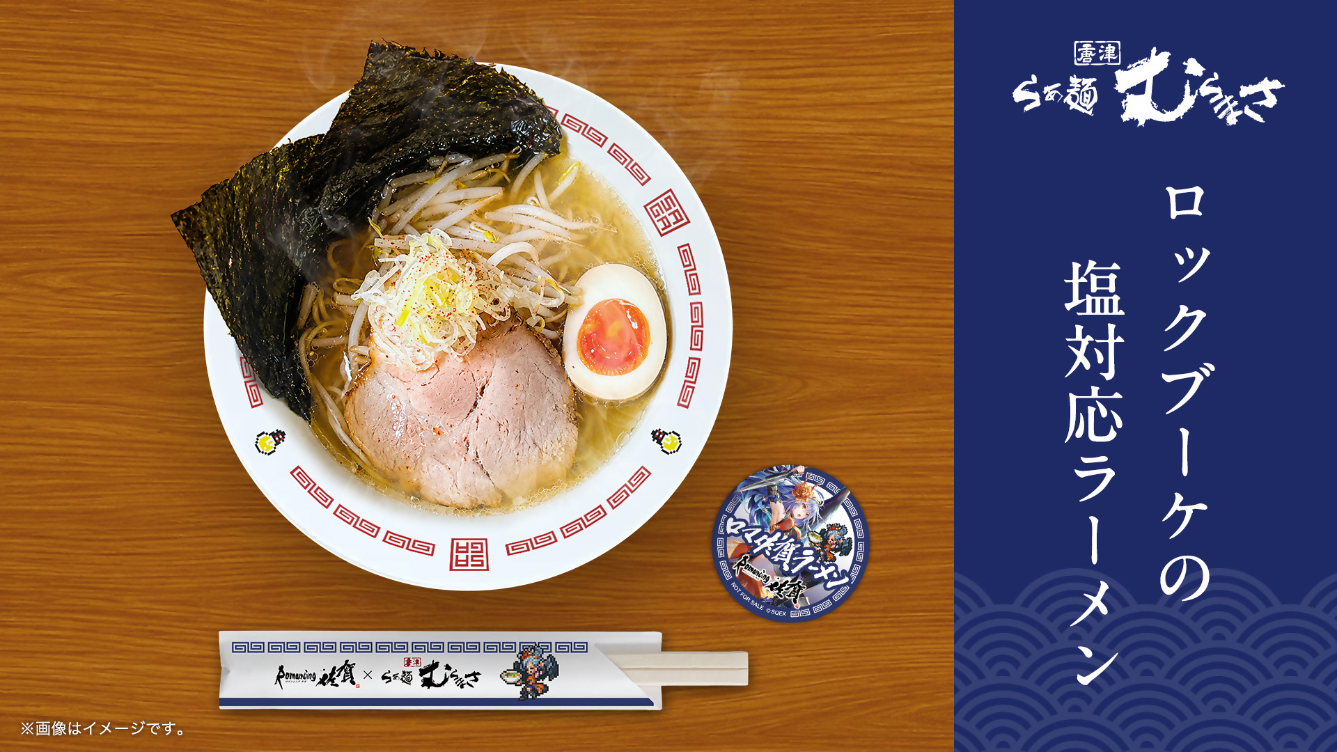 03_03_ロマ佐賀ラーメン_ロックブーケ