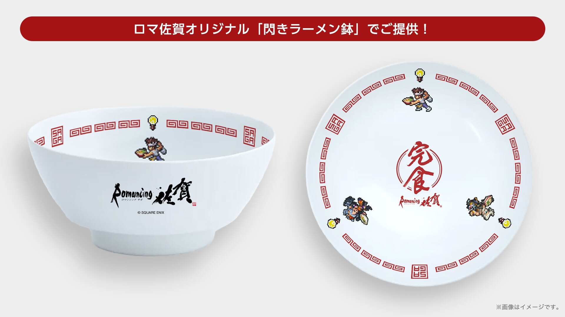 03_05_提供ラーメン鉢