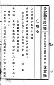 佐賀県報第1号