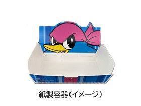 紙製容器（イメージ）