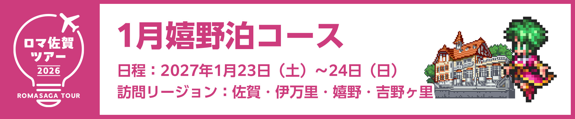 02_04_1月嬉野泊コース