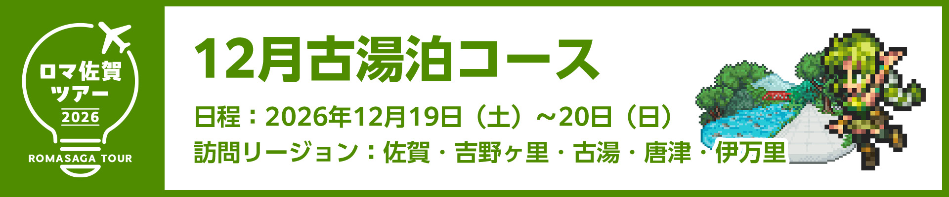 02_03_12月古湯泊コース