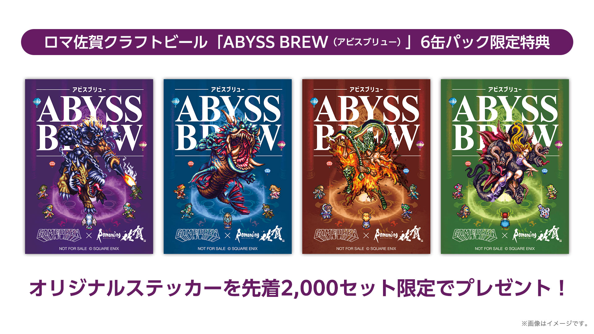 06_01_アビスブリューステッカーイメージ