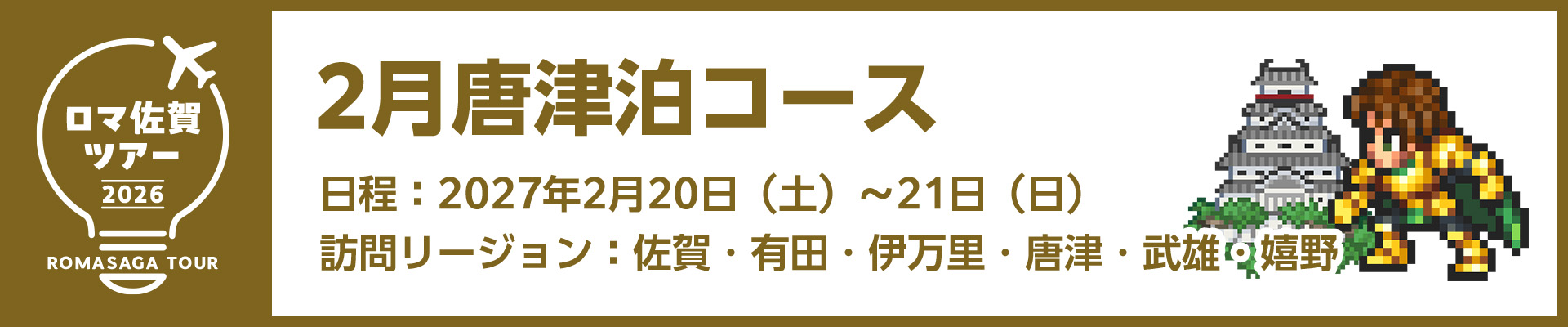 02_05_2月唐津泊コース