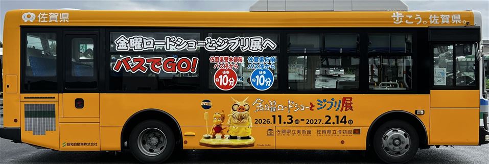 ラッピングバス(横)