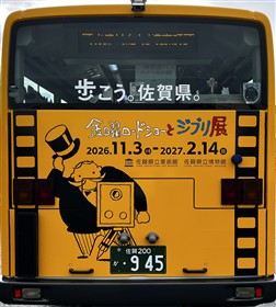 ラッピングバス(後)